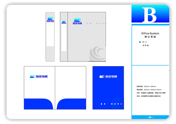 獅歌風(fēng)機(jī)VI系統(tǒng)辦公篇10